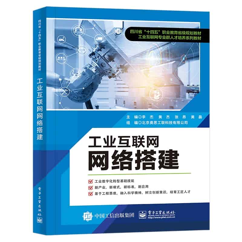 工业互联网网络搭建