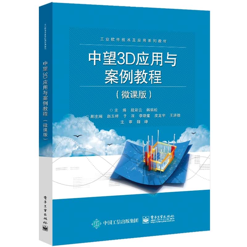 中望3D应用与案例教程—微课版