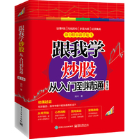 跟我学炒股从入门到精通