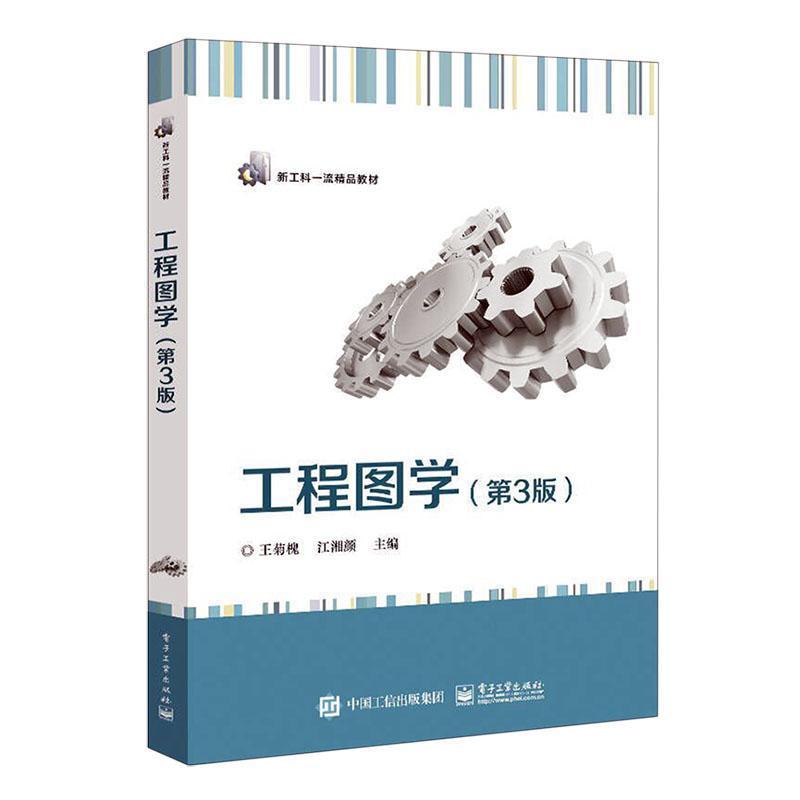 工程图学