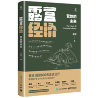 露营经济—营地的未来