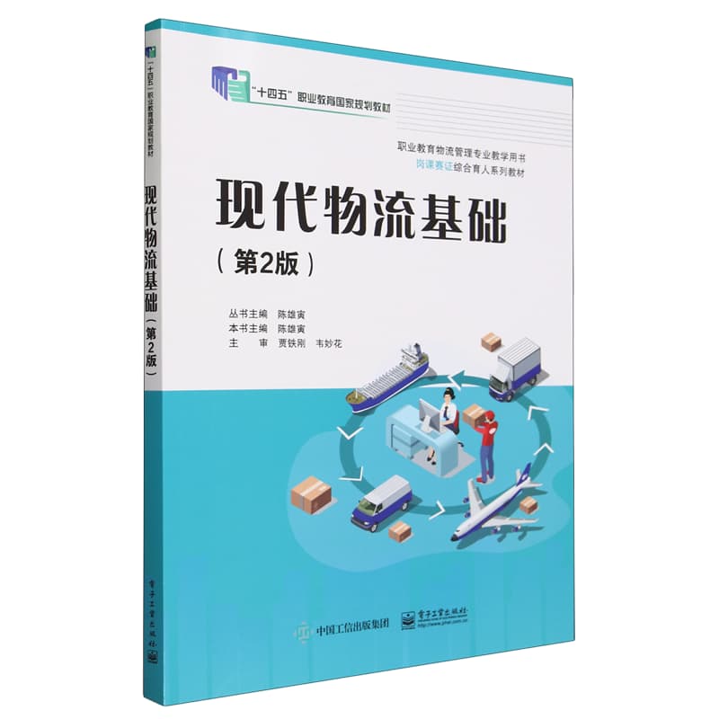 现代物流基础