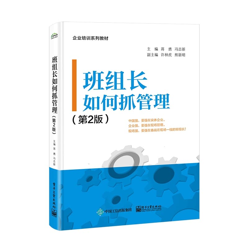 班组长如何抓管理