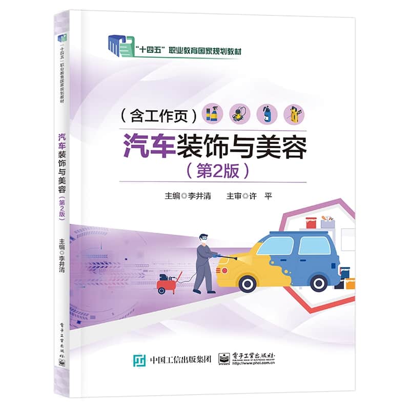 汽车装饰与美容