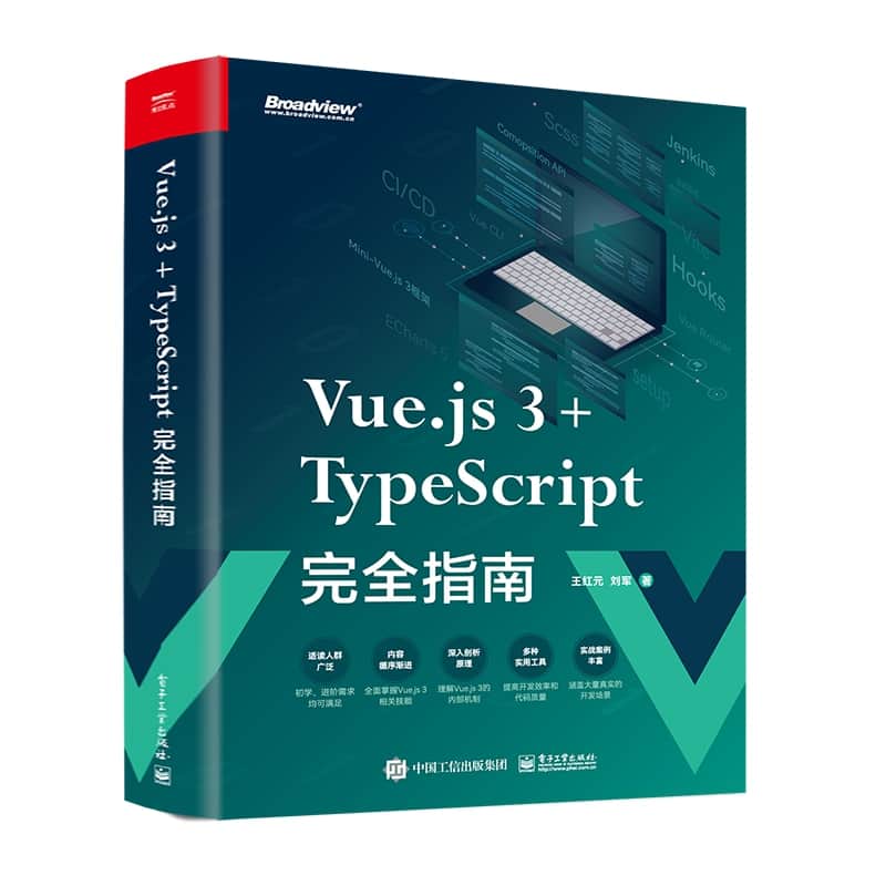 Vue. js 3+TypeScript完全指南
