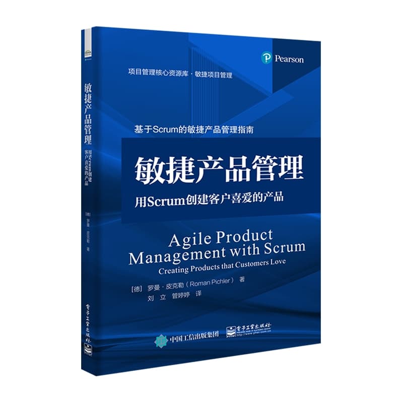 敏捷产品管理—用Scrum创建客户喜爱的产品—creating products that customers love