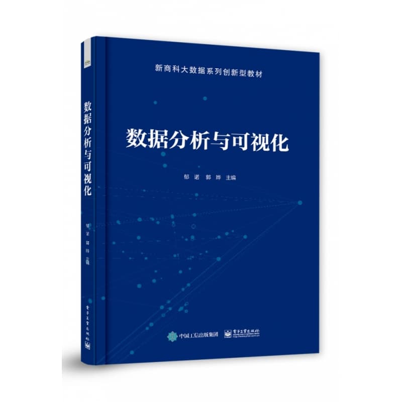 数据分析与可视化