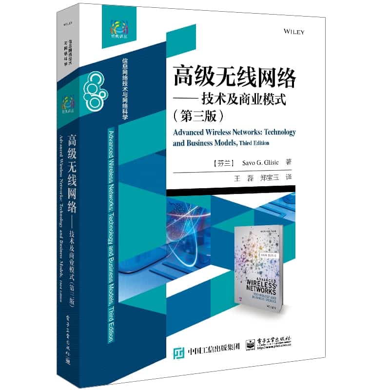 高级无线网络—技术及商业模式—technology and business models