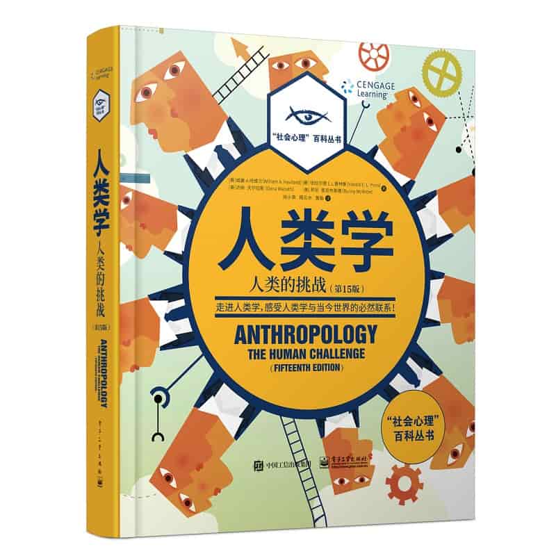 人类学—人类的挑战—the human challenge