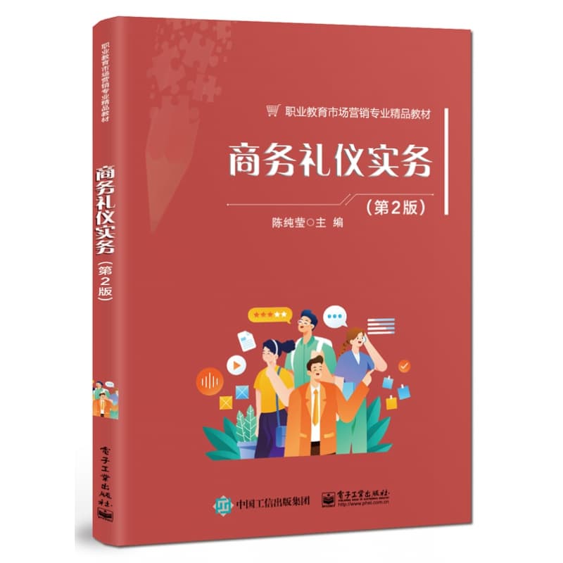 商务礼仪实务