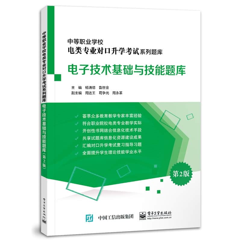 电子技术基础与技能题库