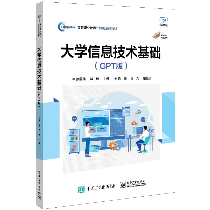 大学信息技术基础—GPT版