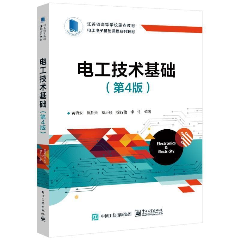 电工技术基础