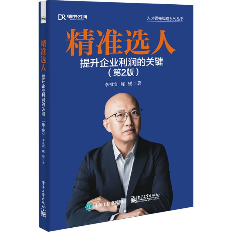 精准选人—提升企业利润的关键