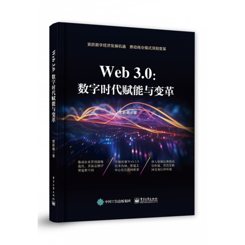 Web 3.0—数字时代赋能与变革