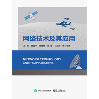 网络技术及其应用