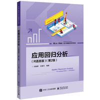 应用回归分析—R语言版