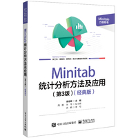 Minitab统计分析方法及应用—高级版