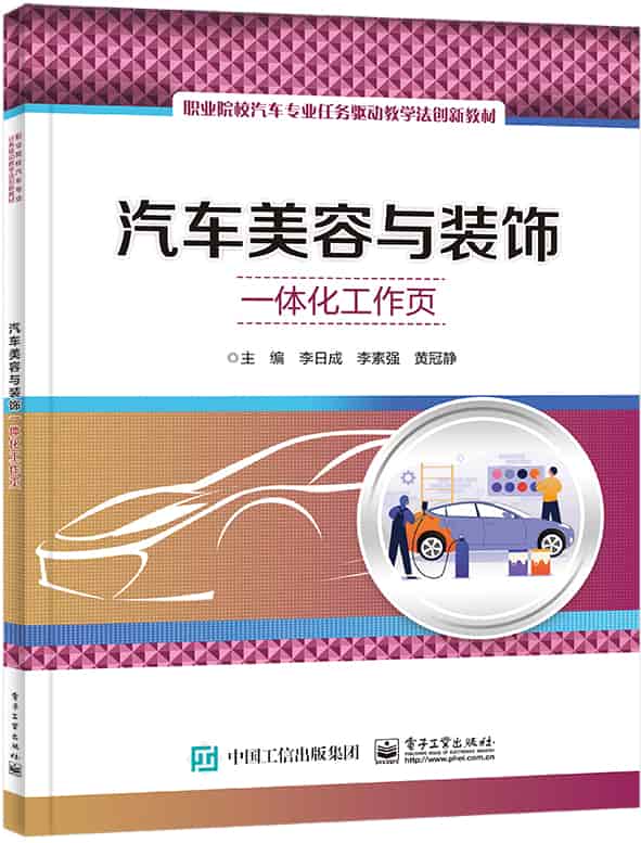 汽车美容与装饰一体化工作页