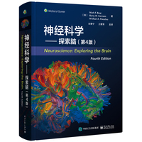 神经科学—探索脑—exploring the brain
