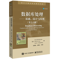 数据库处理—基础、设计与实现—fundamentals, design, and implementation