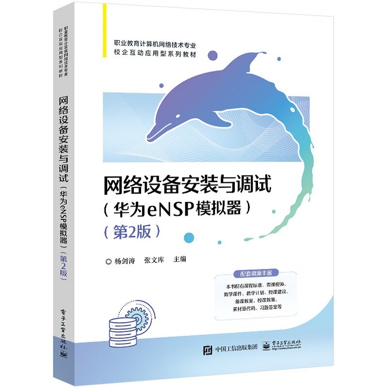 网络设备安装与调试—华为eNSP模拟器