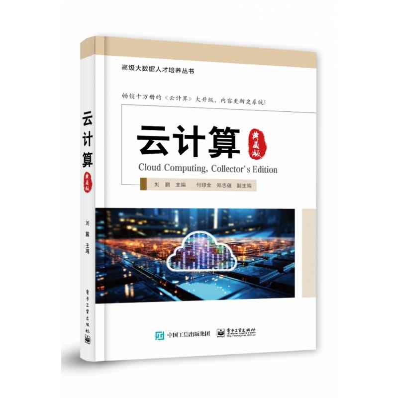 云计算：典藏版