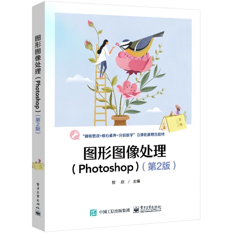 图形图像处理—Photoshop