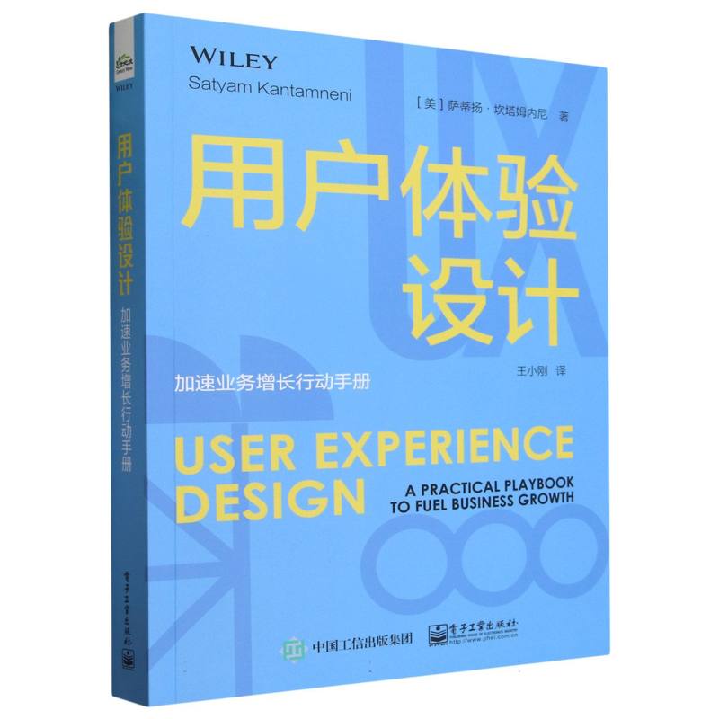 用户体验设计—加速业务增长行动手册—a practical playbook to fuel business growth