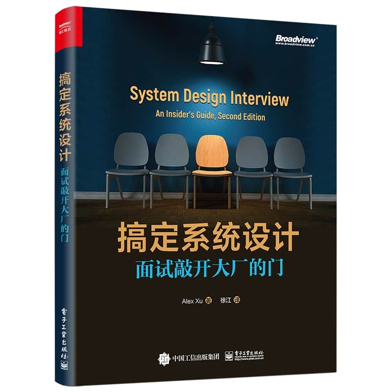 搞定系统设计—面试敲开大厂的门—an insider's guide