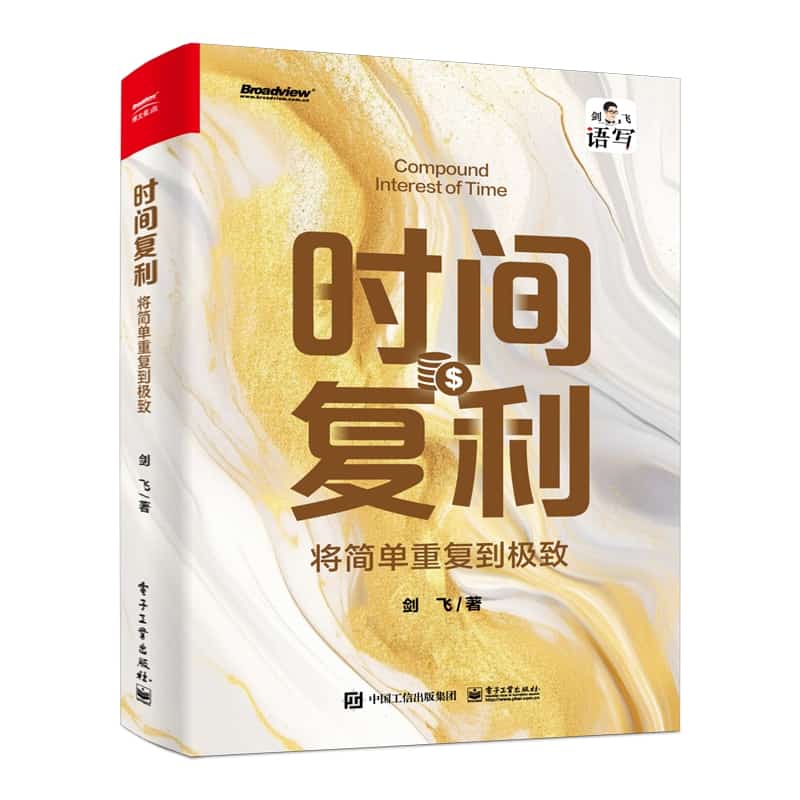 时间复利—将简单重复到极致