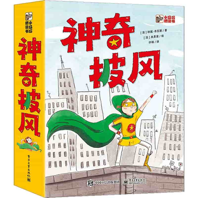 神奇披风(1):拥有超能力