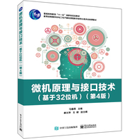 微机原理与接口技术—基于32位机