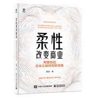 柔性改变商业—阿里巴巴企业公益的创新实践