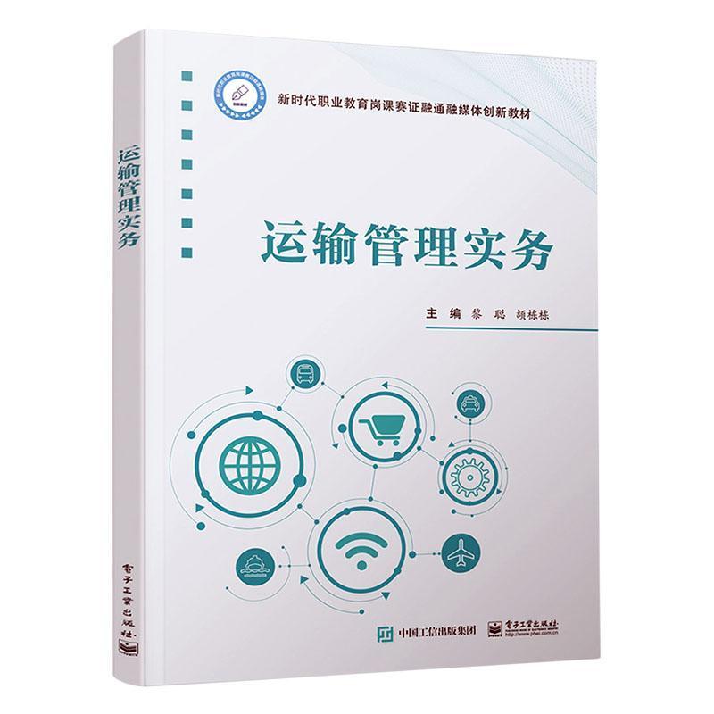 运输管理实务