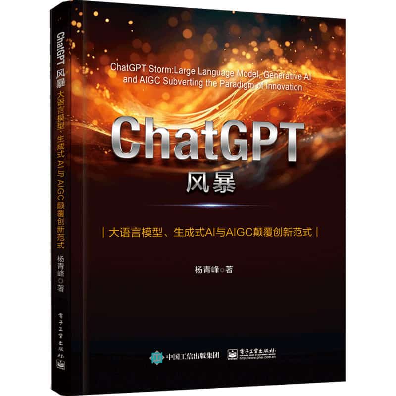 ChatGPT风暴—大语言模型、生成式AI和AIGC颠覆创新范式