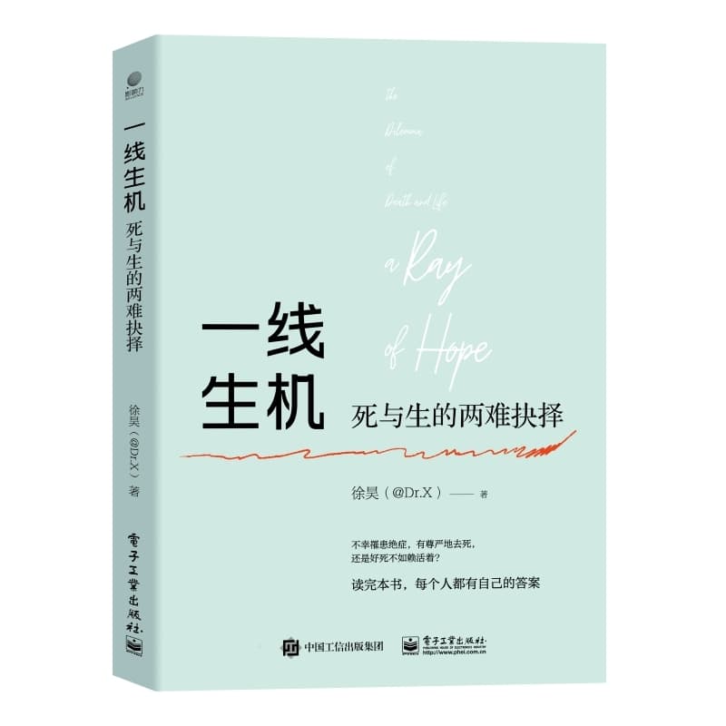 一线生机—死与生的两难抉择