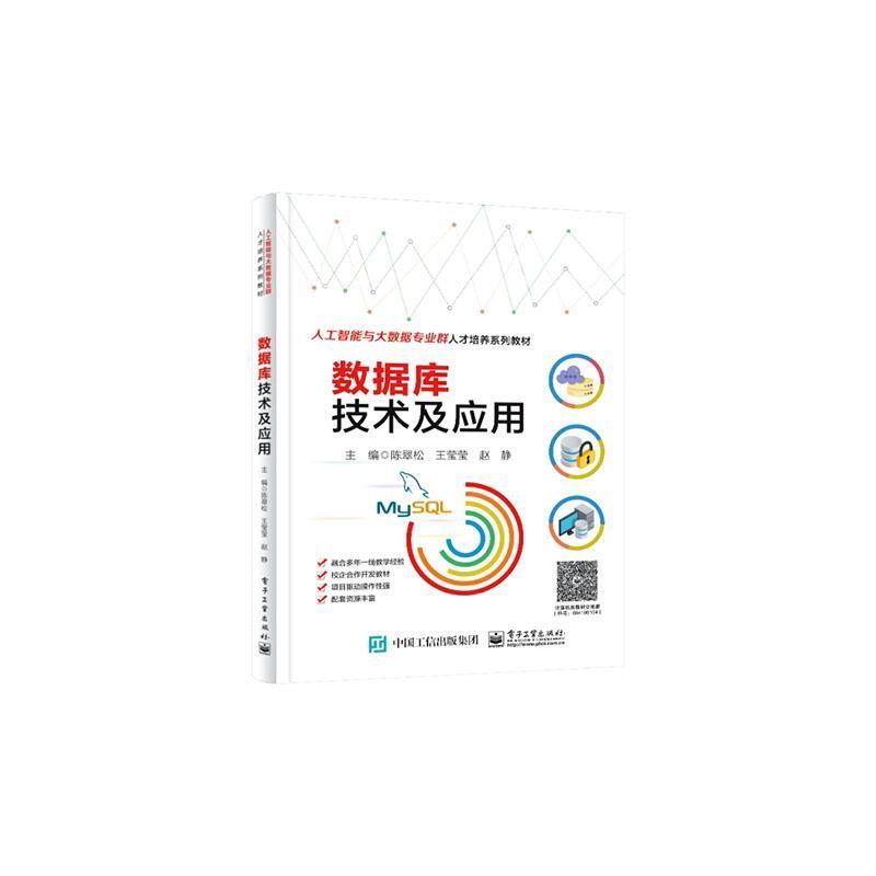 数据库技术及应用