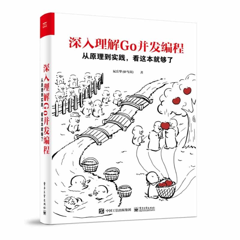 深入理解Go并发编程—从原理到实践，看这本就够了