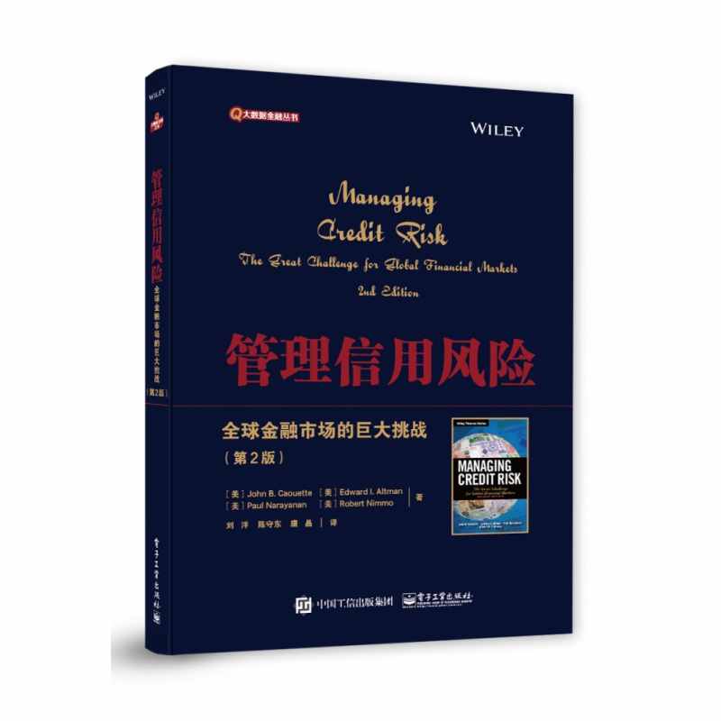 管理信用风险：全球金融市场的巨大挑战