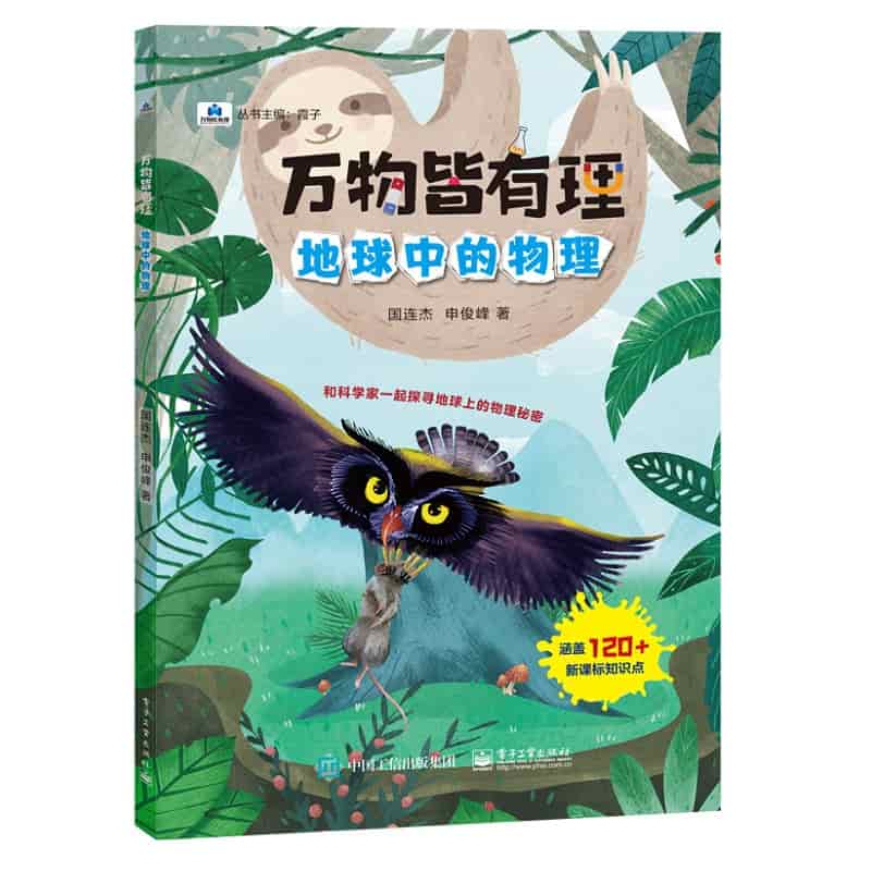 地球中的物理