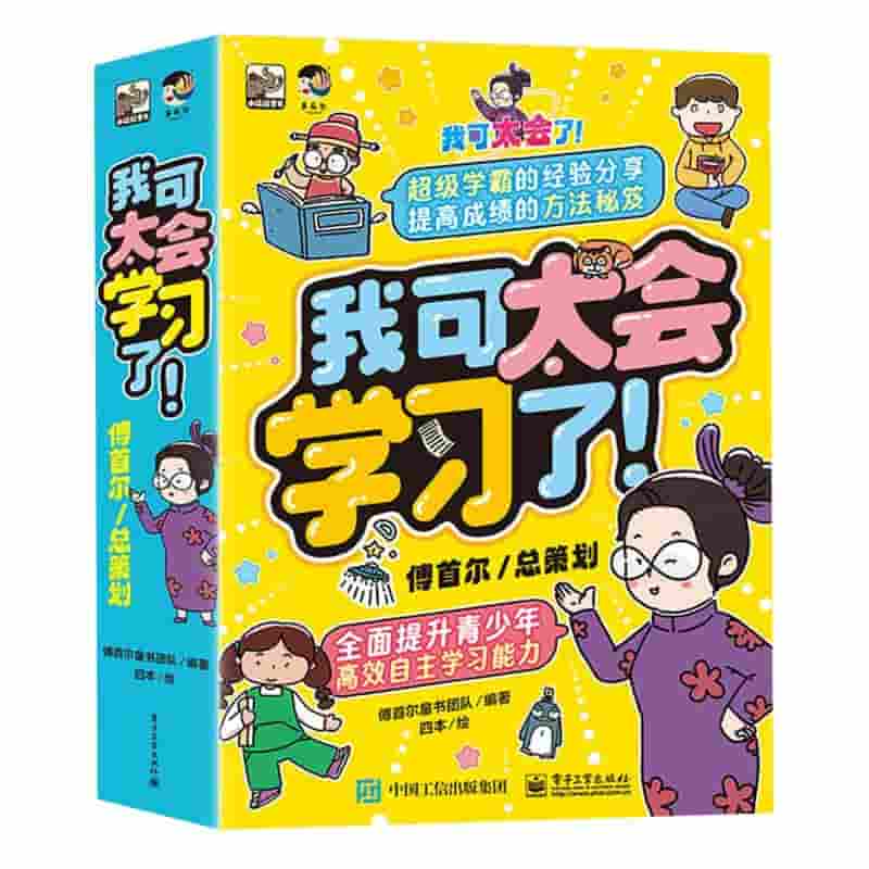 我可太会学习了！(1):自主学习—没有补习班的夏天