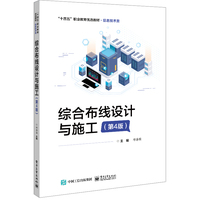 综合布线设计与施工