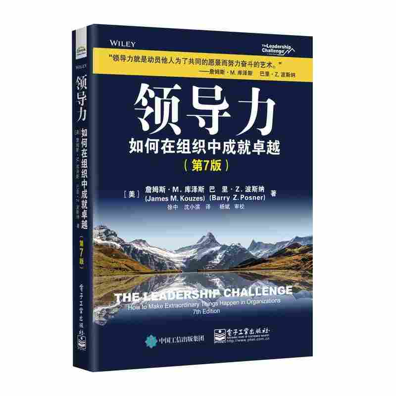 领导力：如何在组织中成就卓越
