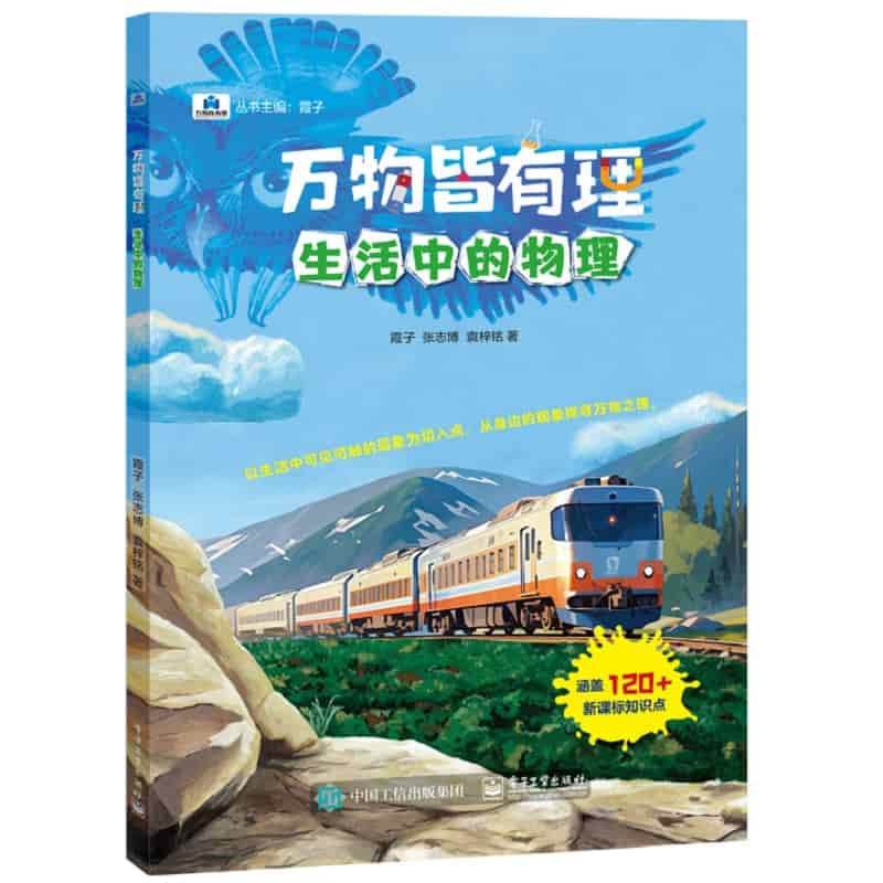 生活中的物理