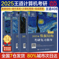 2025年计算机网络考研复习指导