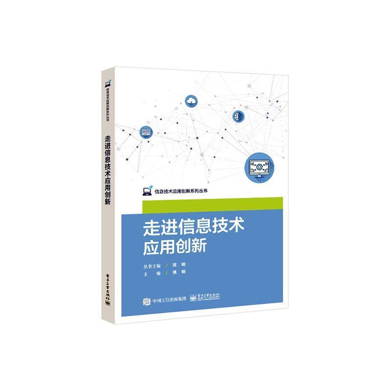 走进信息技术应用创新
