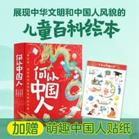 何以中国人:精神谱系