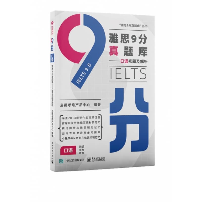 雅思9分真题库—口语密题及解析