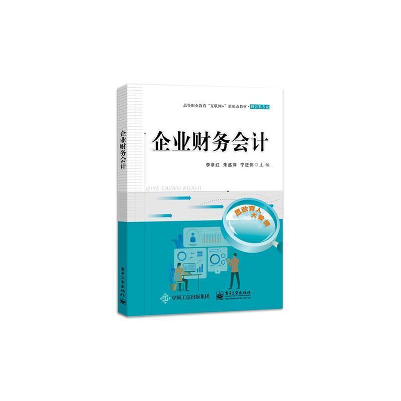企业财务会计